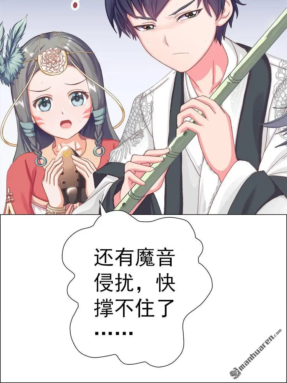 《元气异春秋》第21回 元气异春秋 第30页