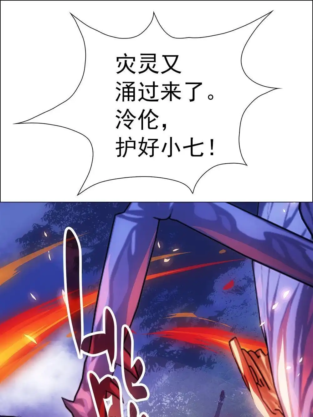 《元气异春秋》第21回 元气异春秋 第27页