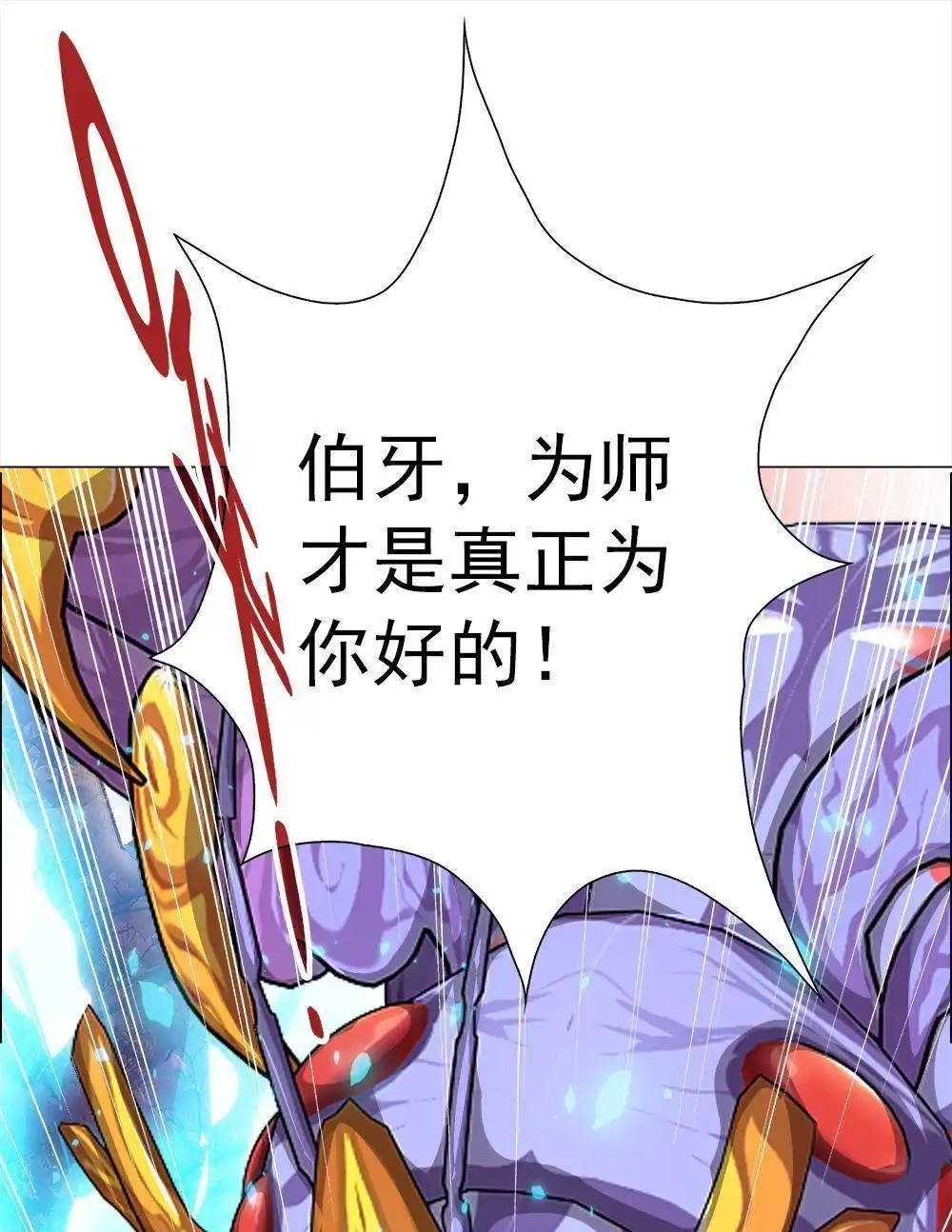 《元气异春秋》第21回 元气异春秋 第93页