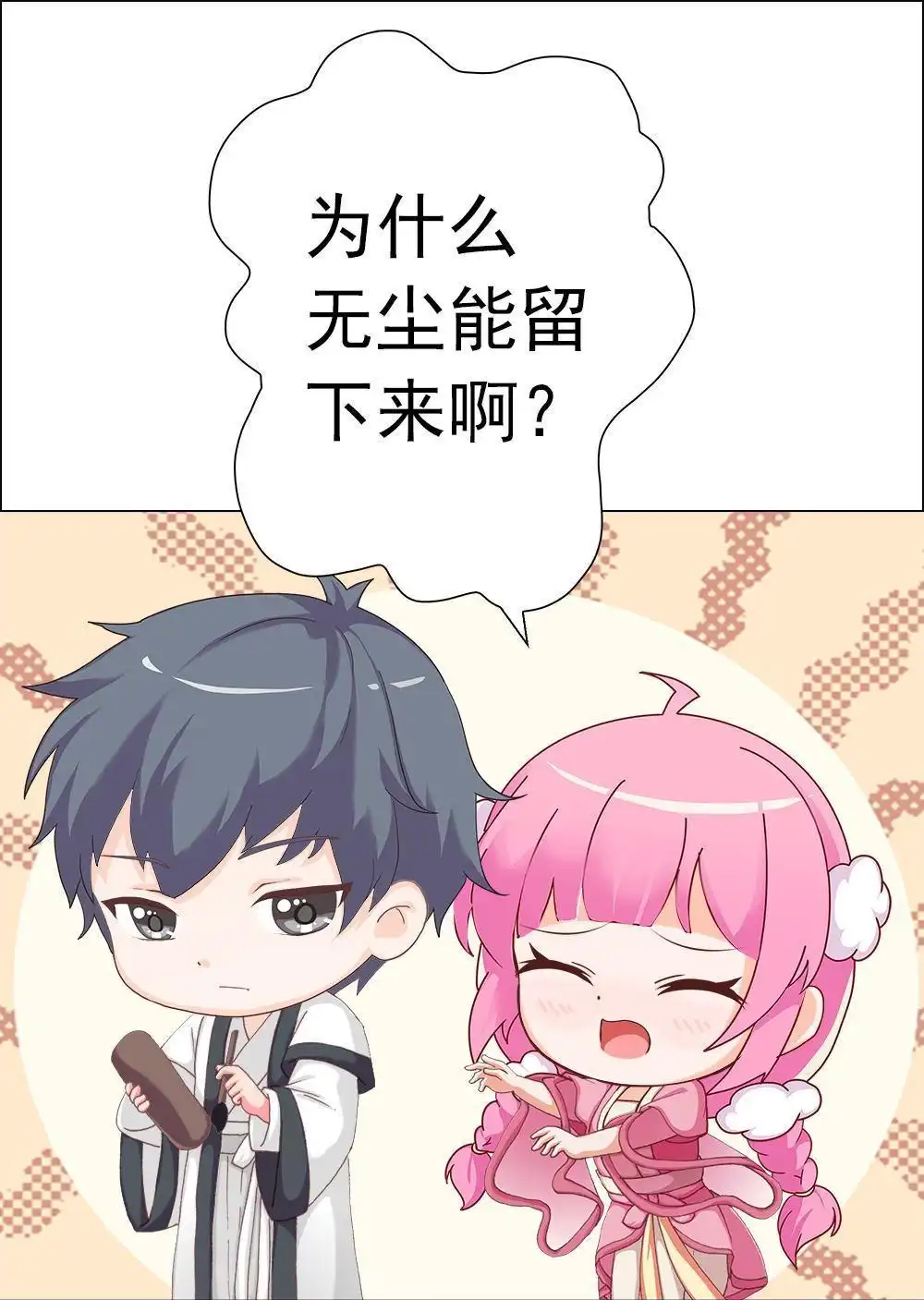 《元气异春秋》第22回 元气异春秋 第91页