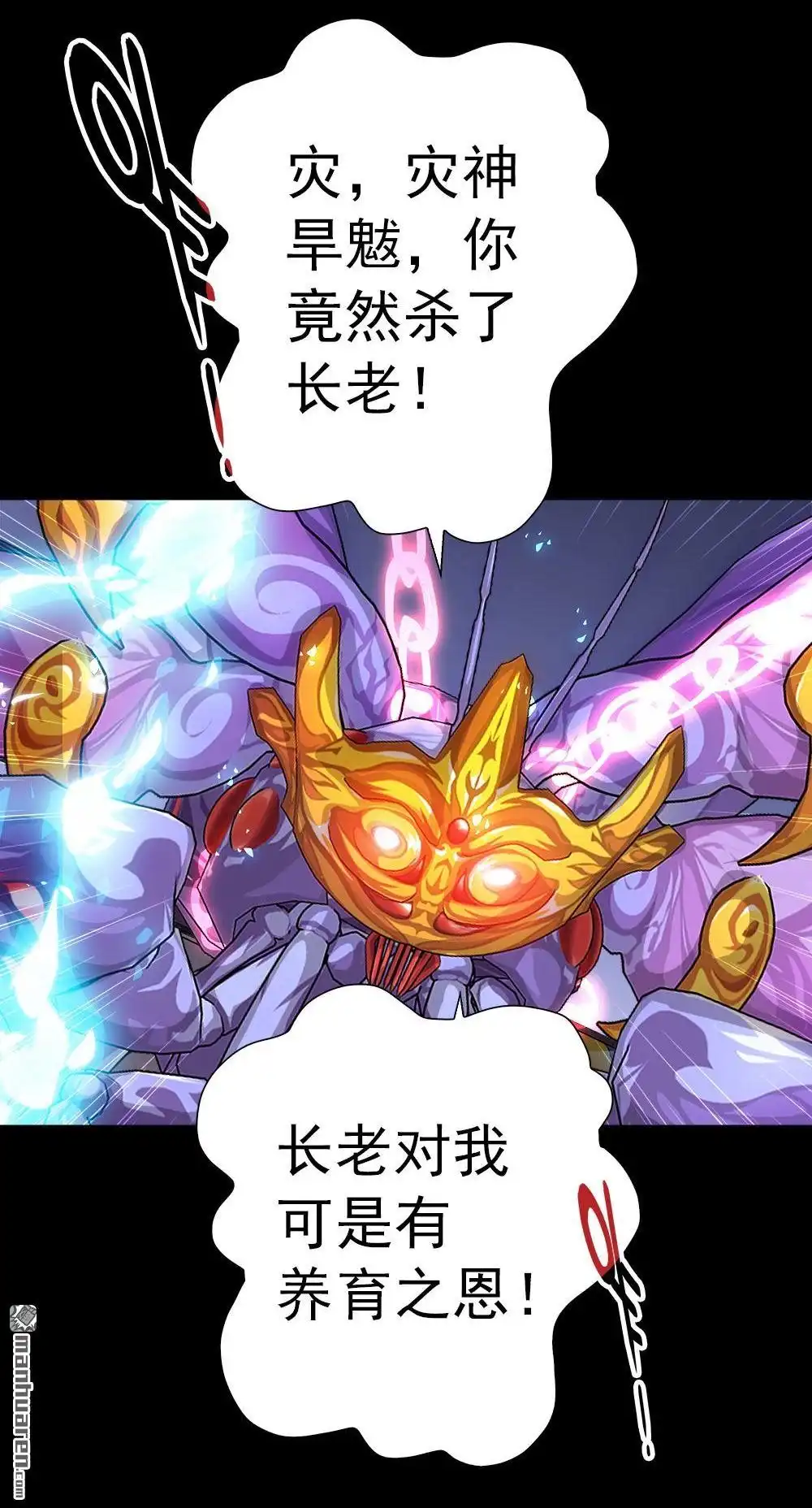 《元气异春秋》第22回 元气异春秋 第69页