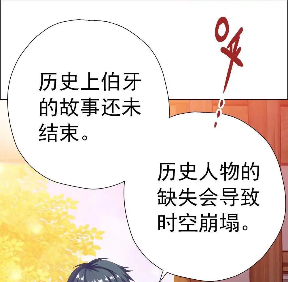 《元气异春秋》第22回 元气异春秋 第88页