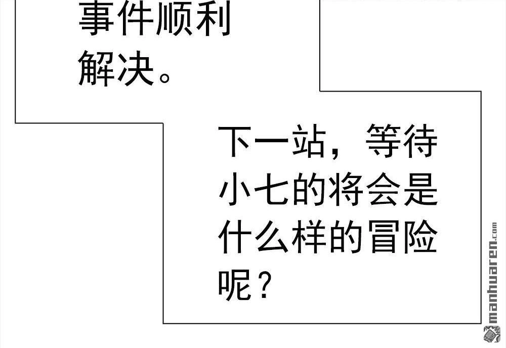 《元气异春秋》第22回 元气异春秋 第112页