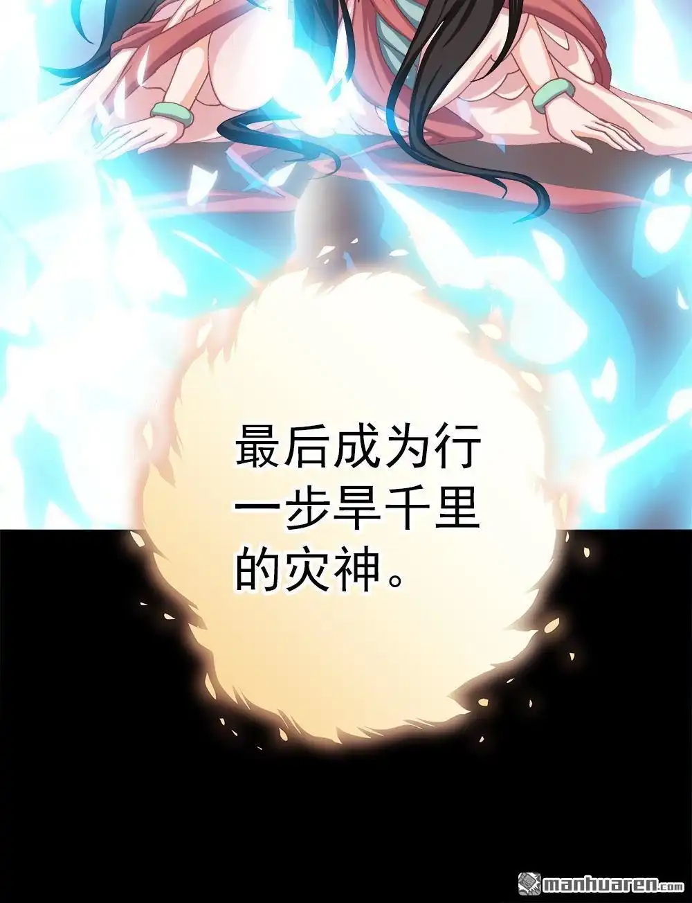《元气异春秋》第22回 元气异春秋 第77页
