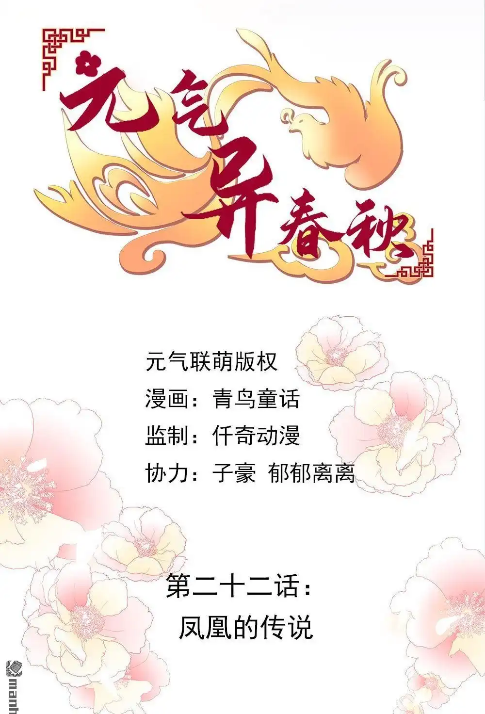《元气异春秋》第22回 元气异春秋 第5页