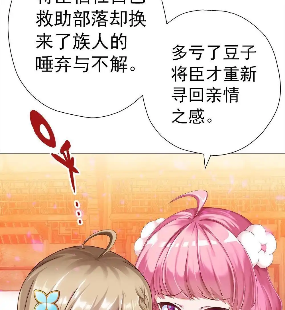 《元气异春秋》第22回 元气异春秋 第84页