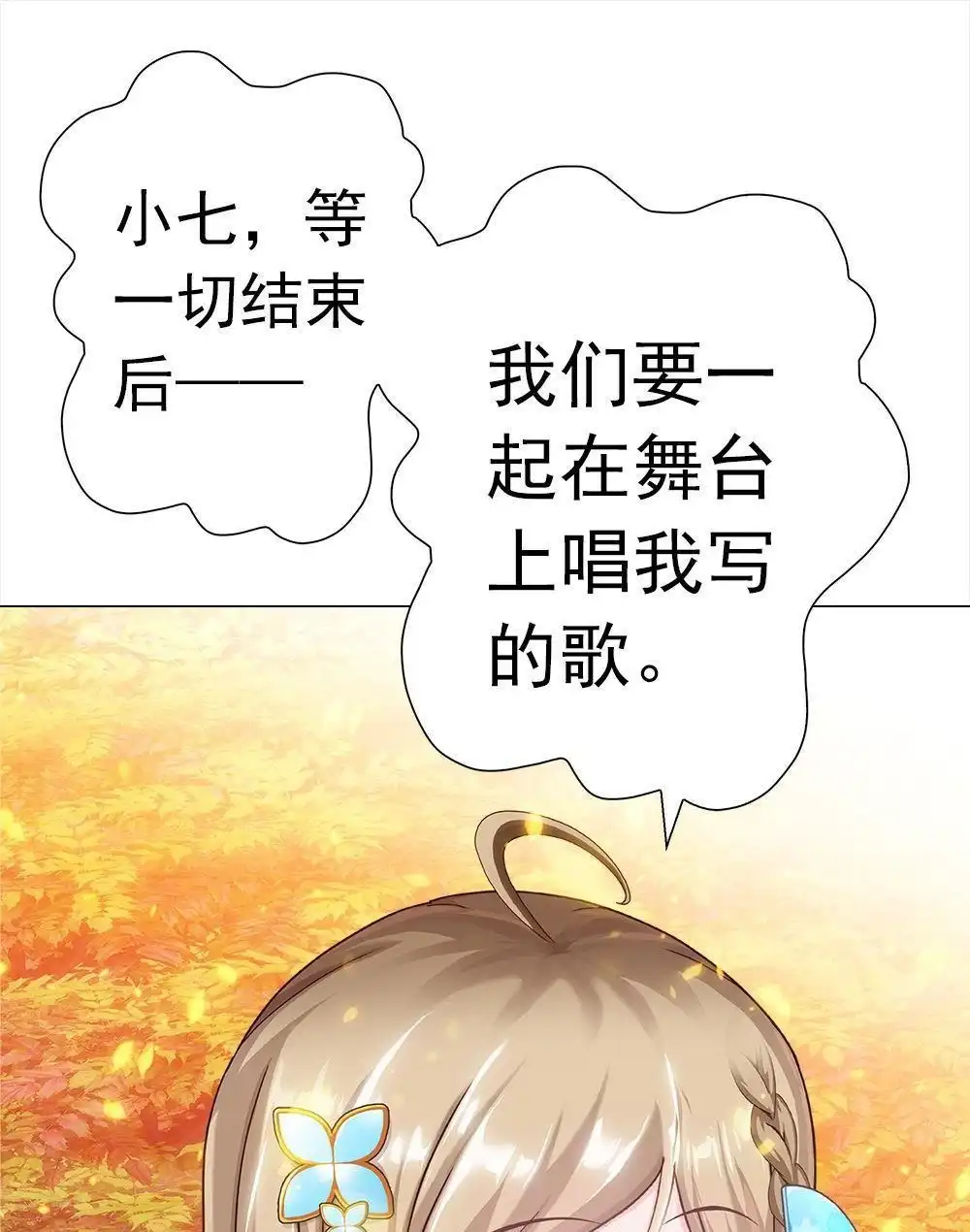 《元气异春秋》第22回 元气异春秋 第108页