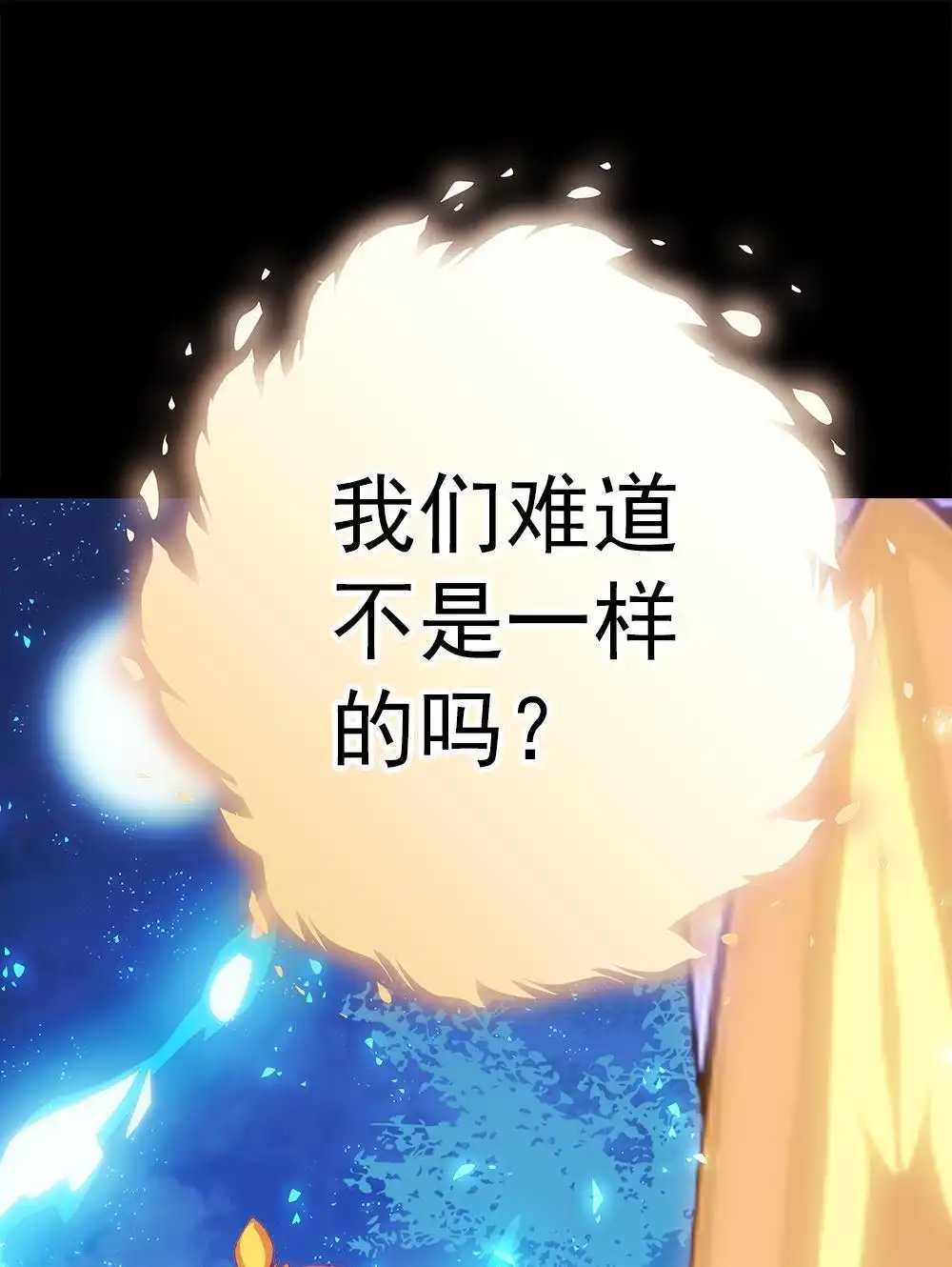 《元气异春秋》第22回 元气异春秋 第79页