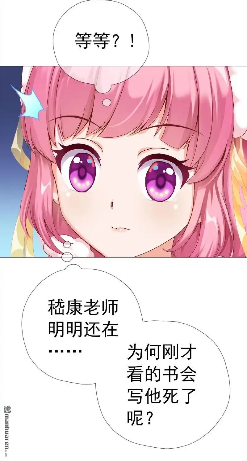 《元气异春秋》第23回 元气异春秋 第15页