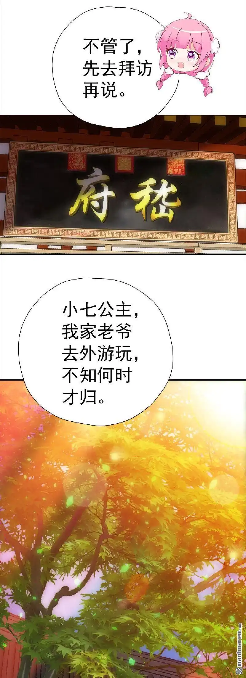 《元气异春秋》第23回 元气异春秋 第16页