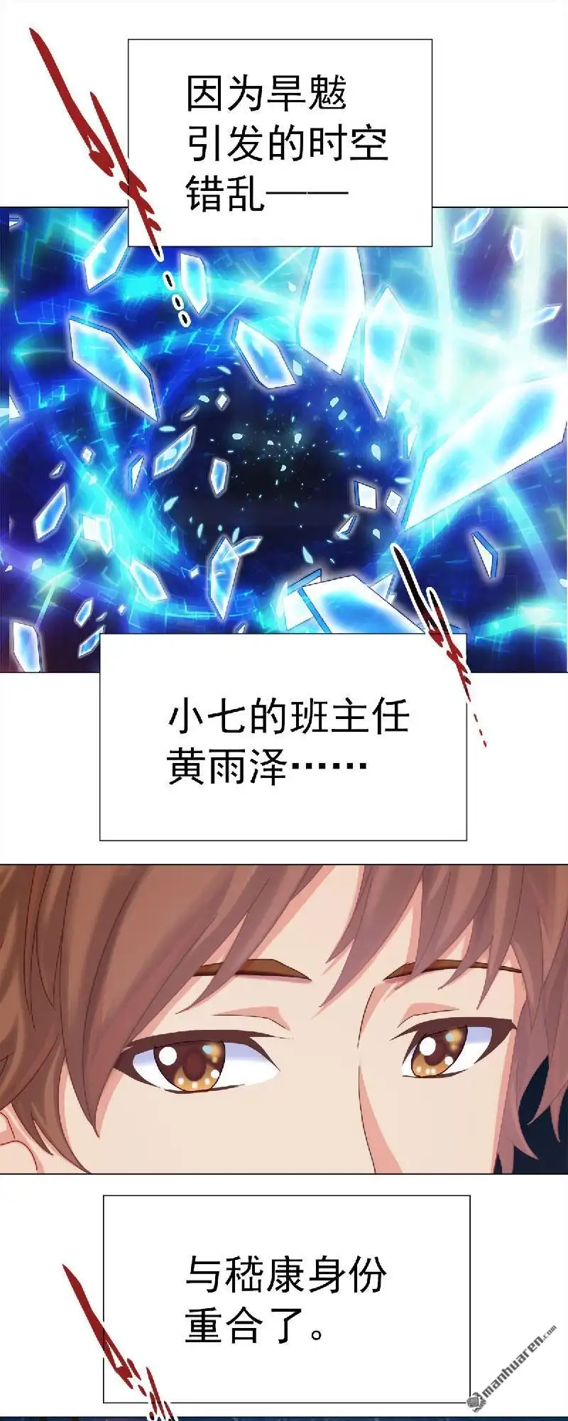 《元气异春秋》第23回 元气异春秋 第6页