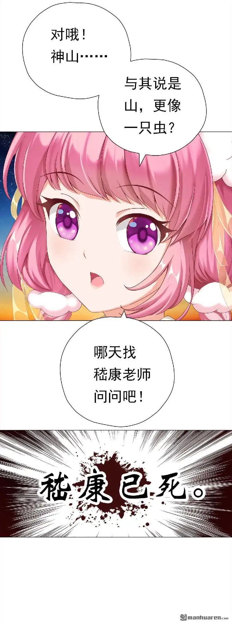 《元气异春秋》第23回 元气异春秋 第23页