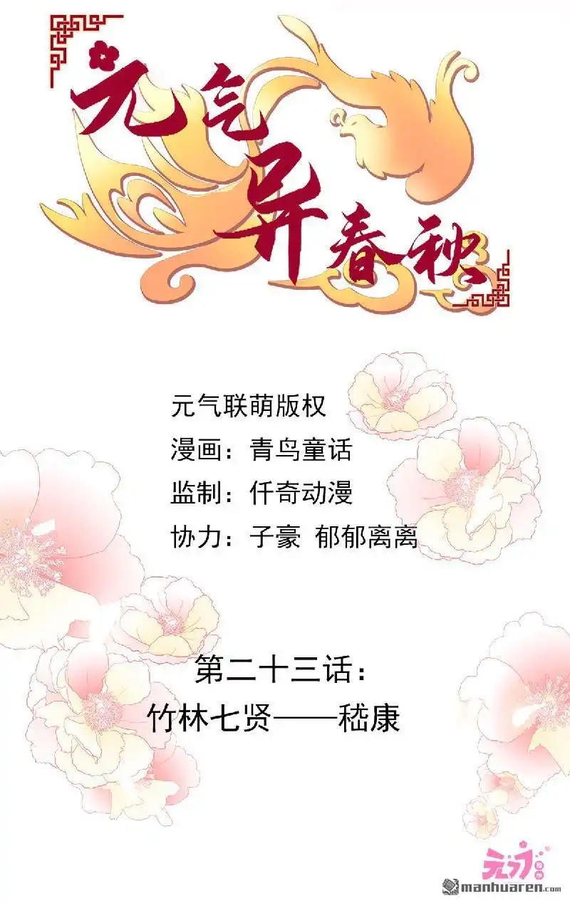 《元气异春秋》第23回 元气异春秋 第3页