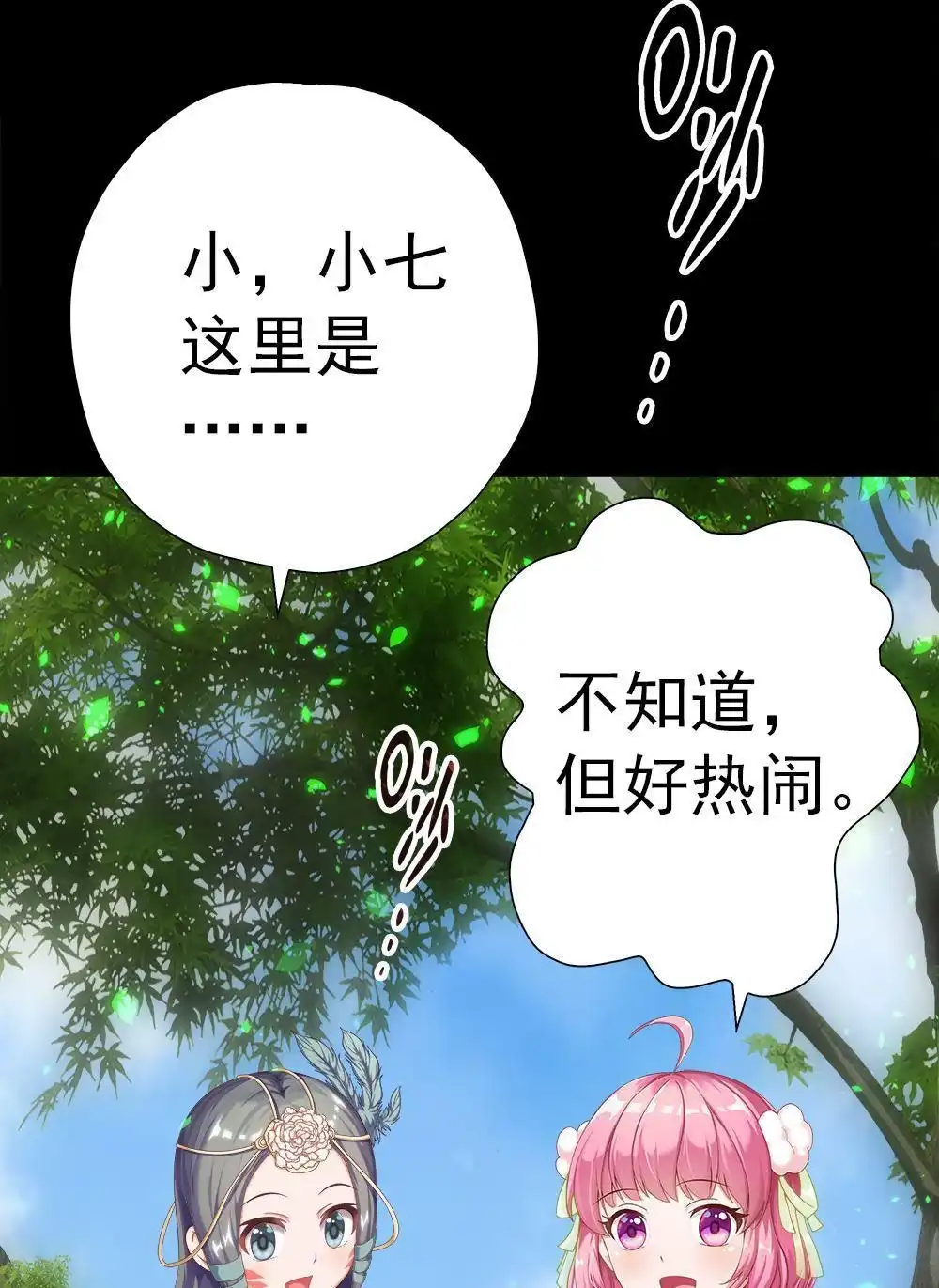 《元气异春秋》第24回 元气异春秋 第74页