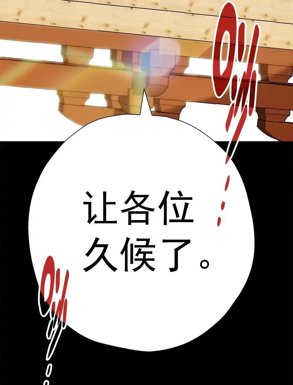 《元气异春秋》第24回 元气异春秋 第85页