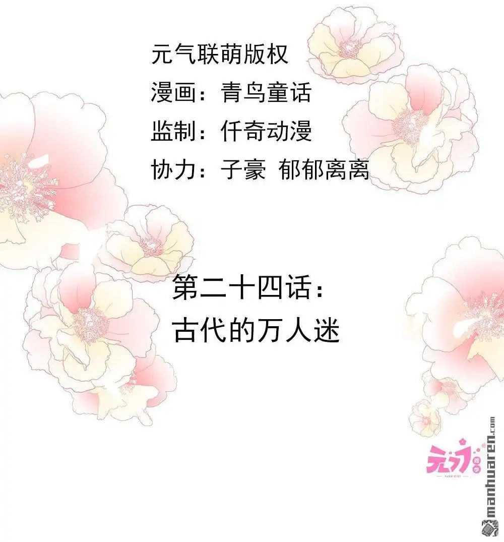 《元气异春秋》第24回 元气异春秋 第5页