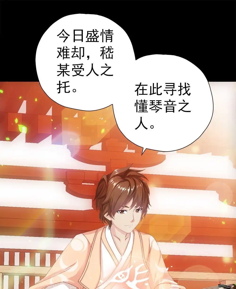 《元气异春秋》第24回 元气异春秋 第87页