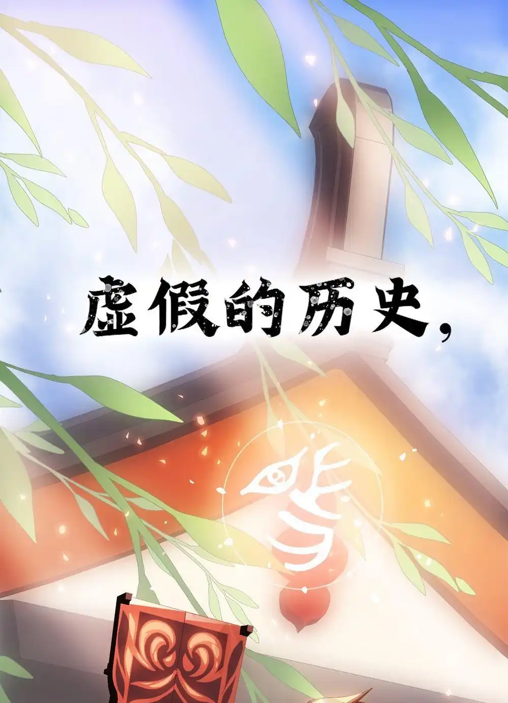 《元气异春秋》第24回 元气异春秋 第1页