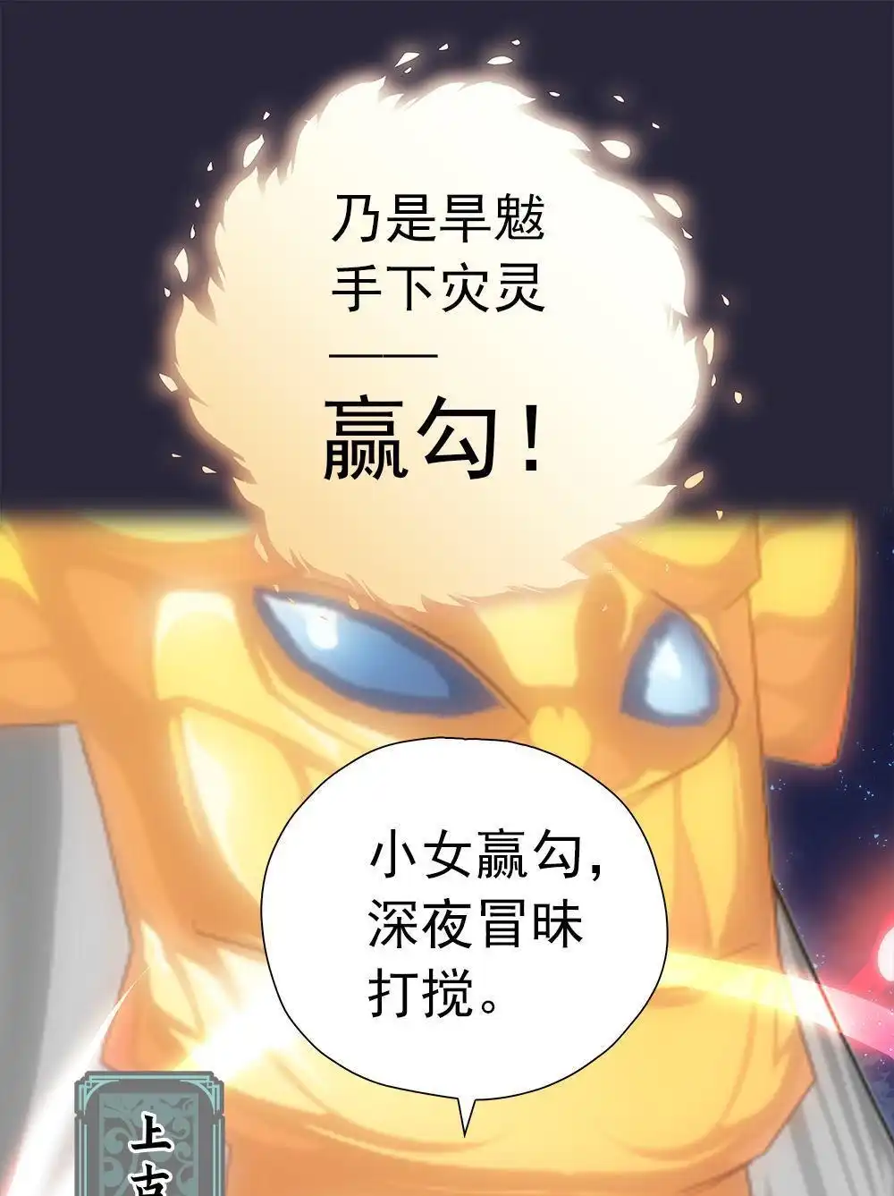 《元气异春秋》第24回 元气异春秋 第12页