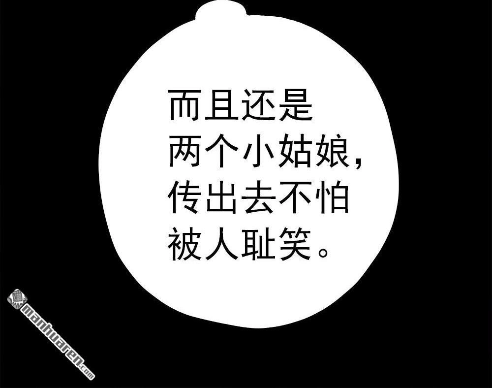 《元气异春秋》第25回 元气异春秋 第76页