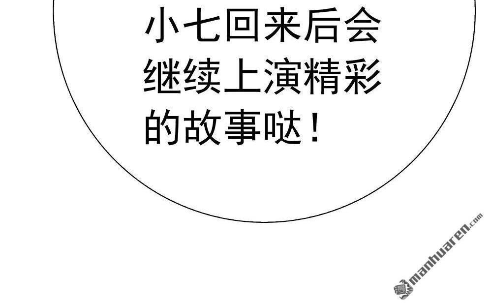 《元气异春秋》第25回 元气异春秋 第86页