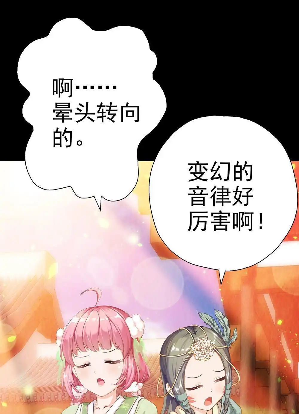 《元气异春秋》第25回 元气异春秋 第59页