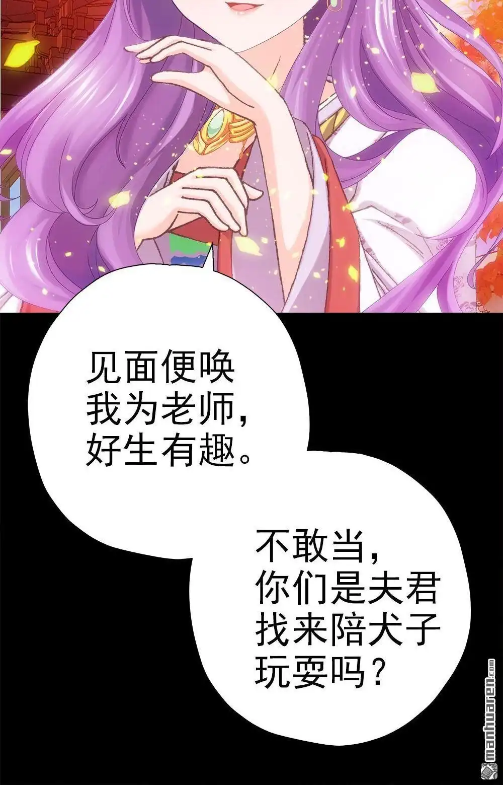 《元气异春秋》第25回 元气异春秋 第68页