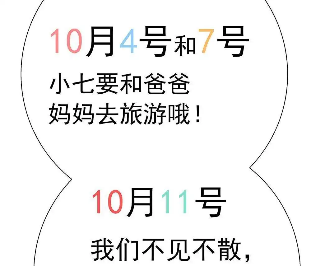 《元气异春秋》第25回 元气异春秋 第85页