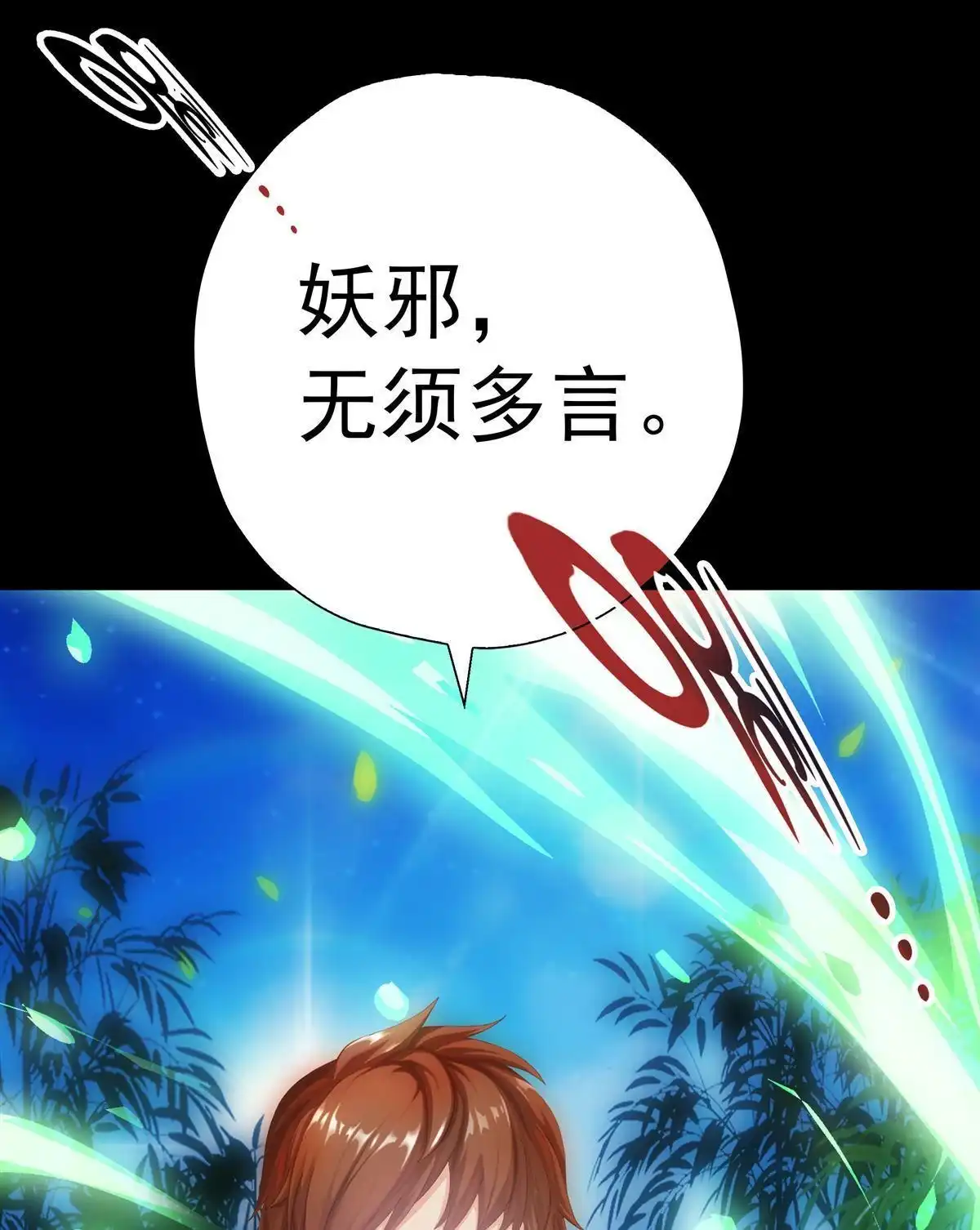 《元气异春秋》第26回 元气异春秋 第9页