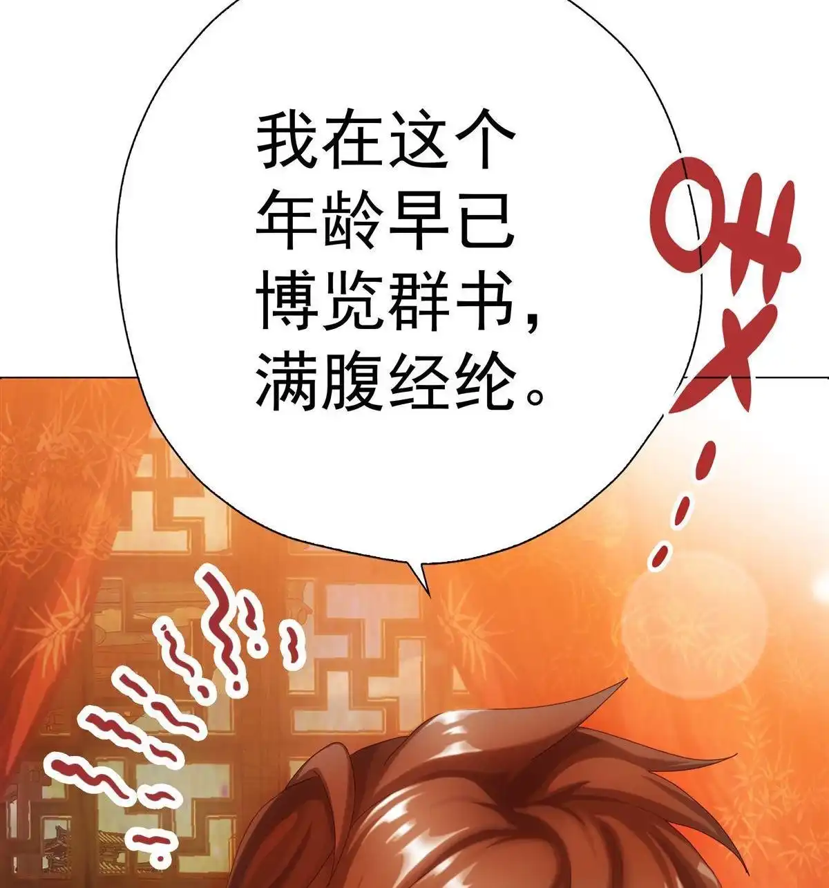 《元气异春秋》第26回 元气异春秋 第30页