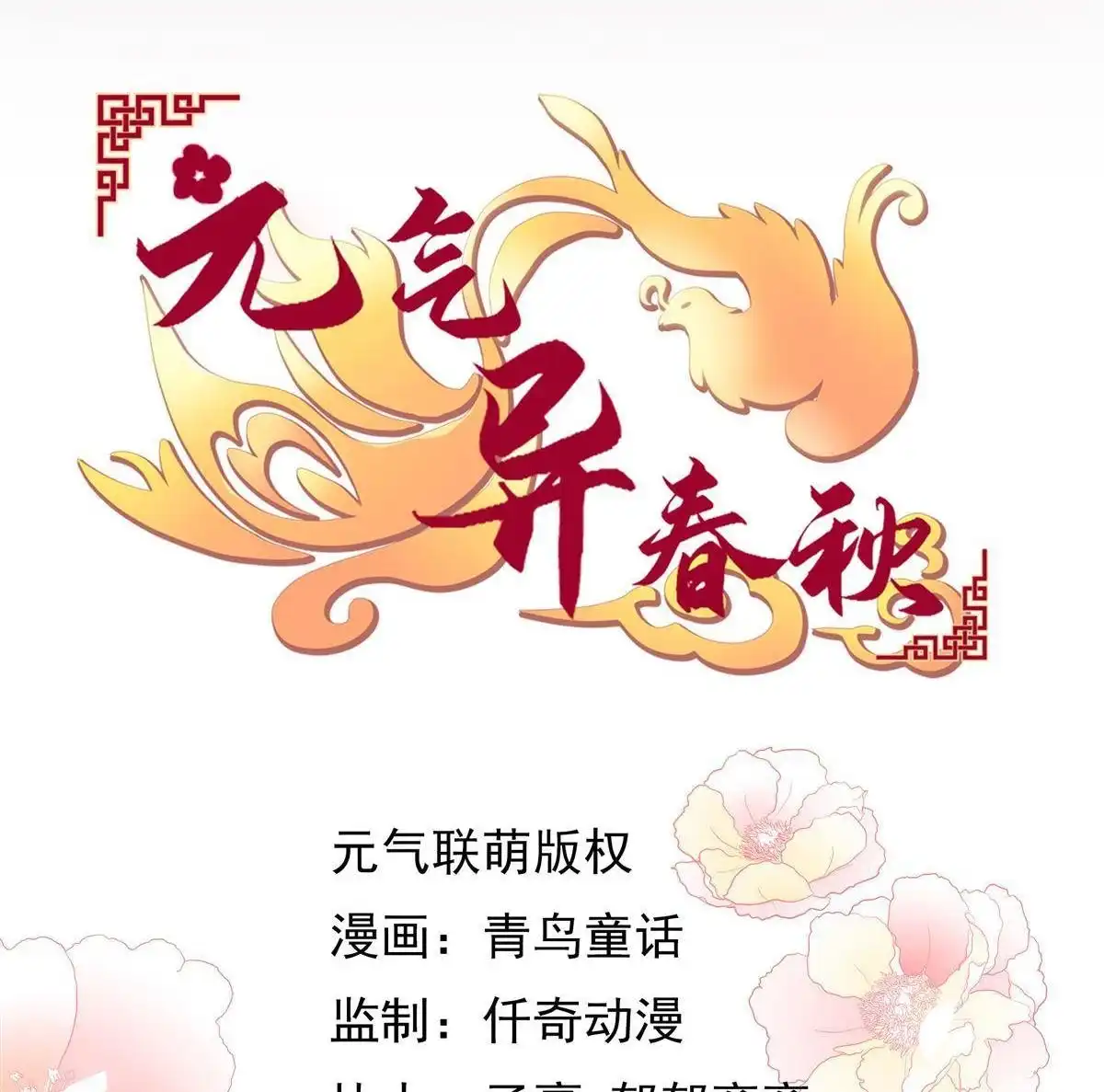 《元气异春秋》第26回 元气异春秋 第3页