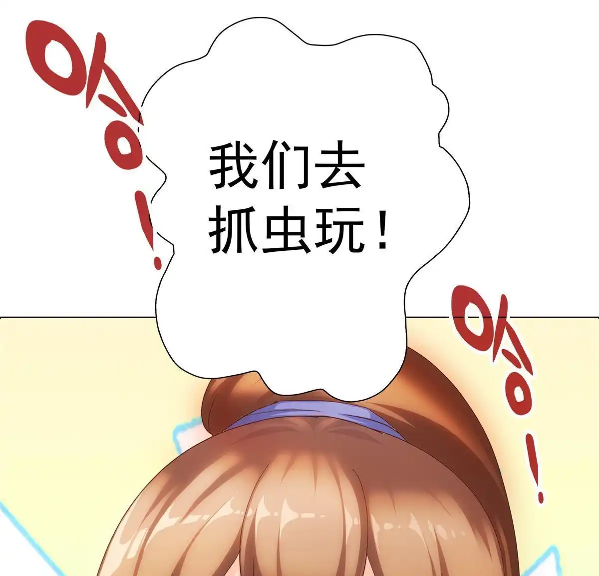 《元气异春秋》第26回 元气异春秋 第28页