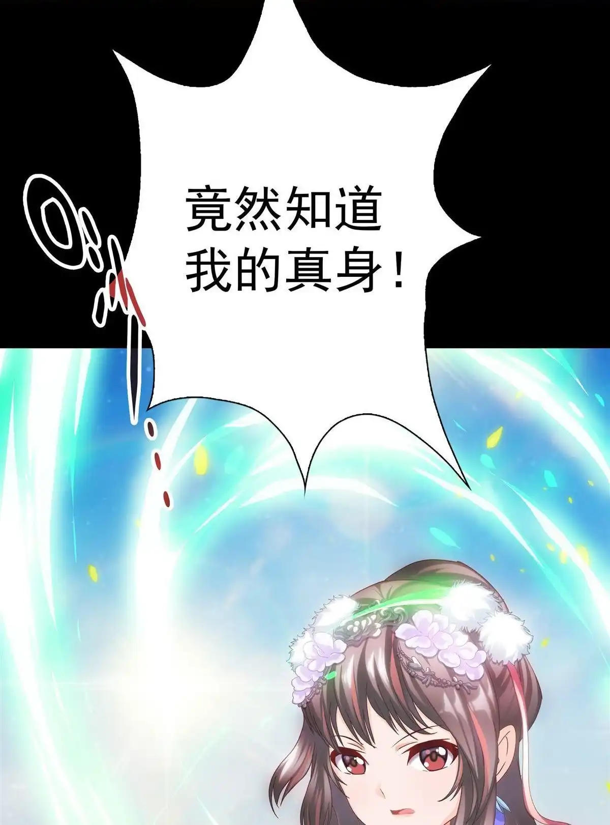 《元气异春秋》第26回 元气异春秋 第7页