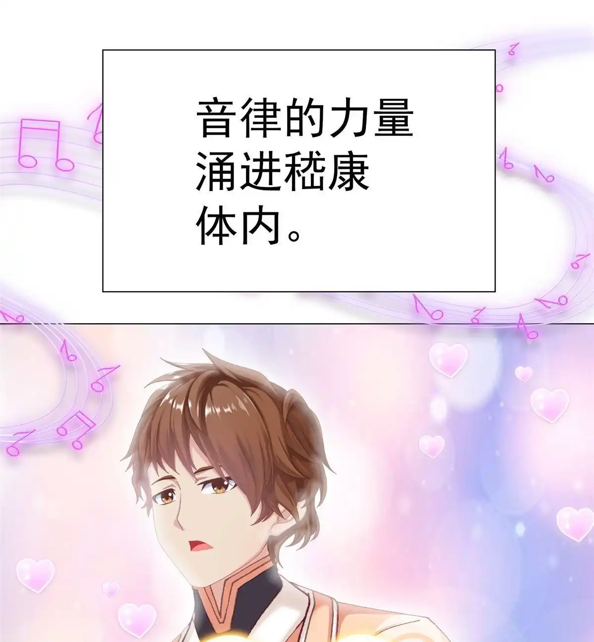 《元气异春秋》第26回 元气异春秋 第74页