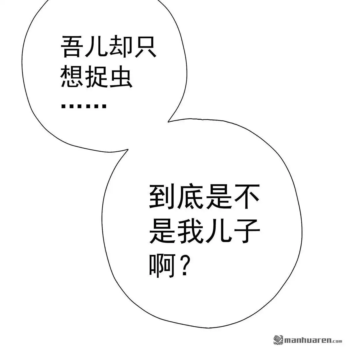 《元气异春秋》第26回 元气异春秋 第32页