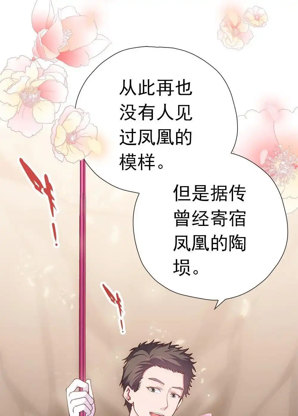《元气异春秋》第1回 元气异春秋 第27页
