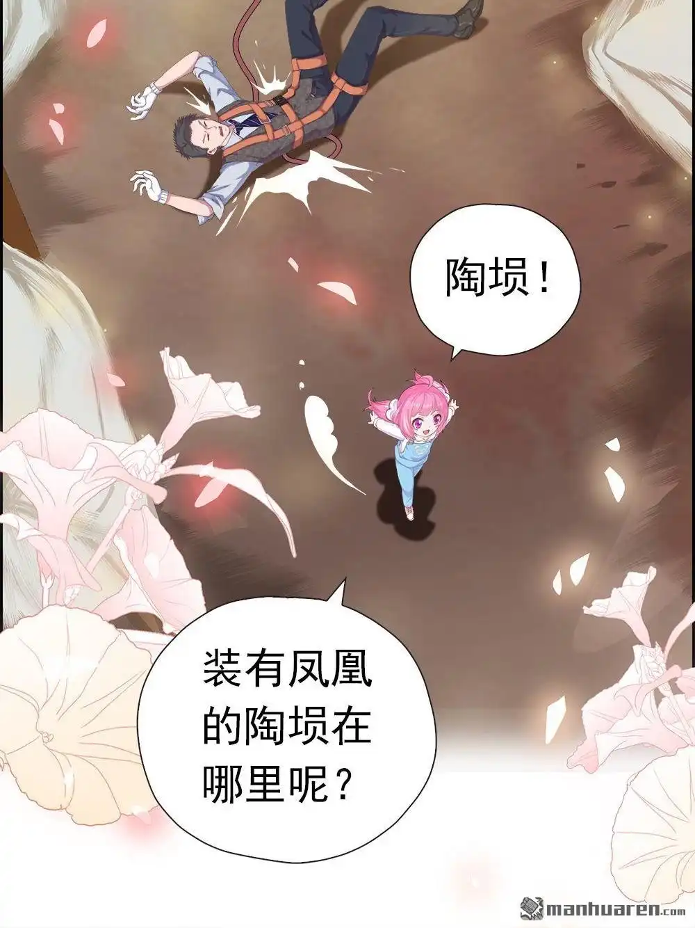 《元气异春秋》第1回 元气异春秋 第39页