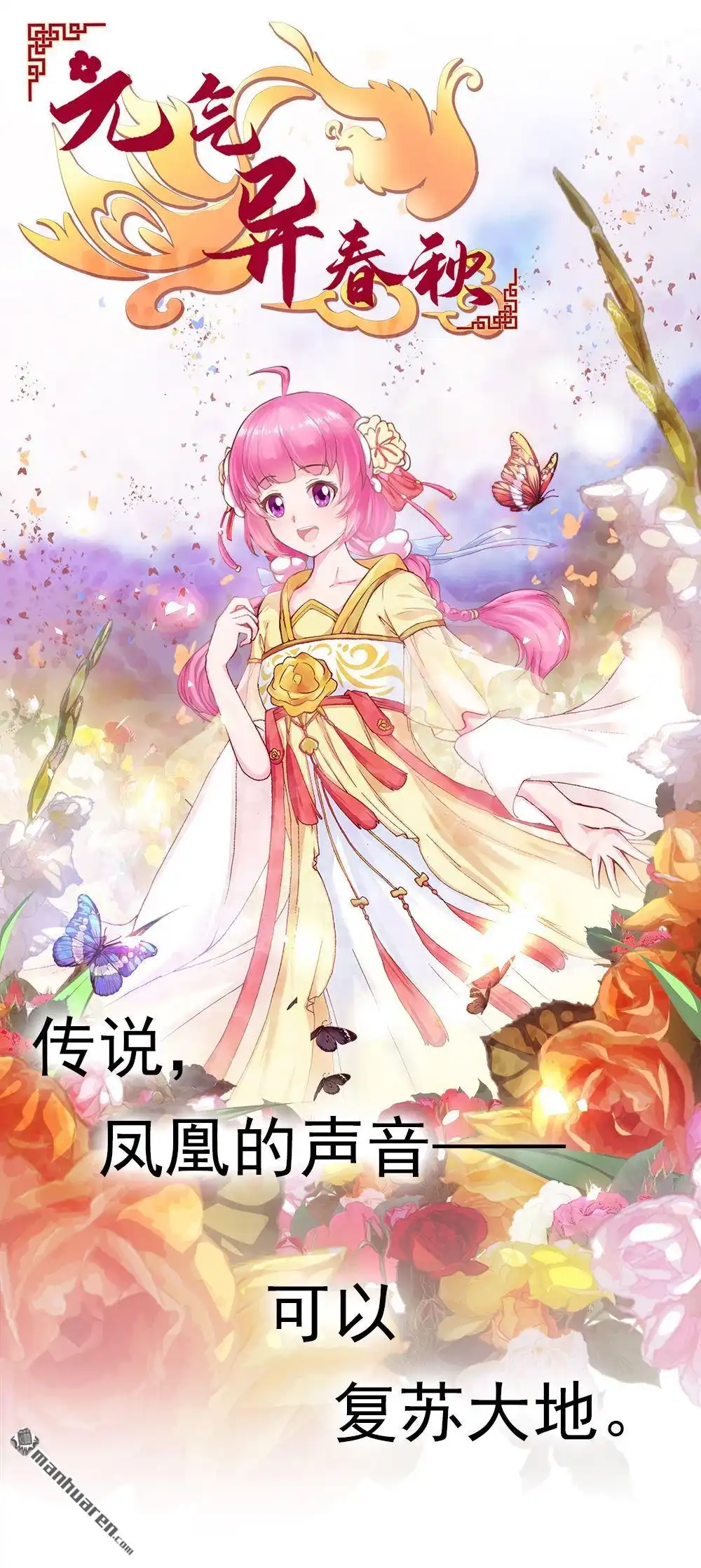 《元气异春秋》第1回 元气异春秋 第1页