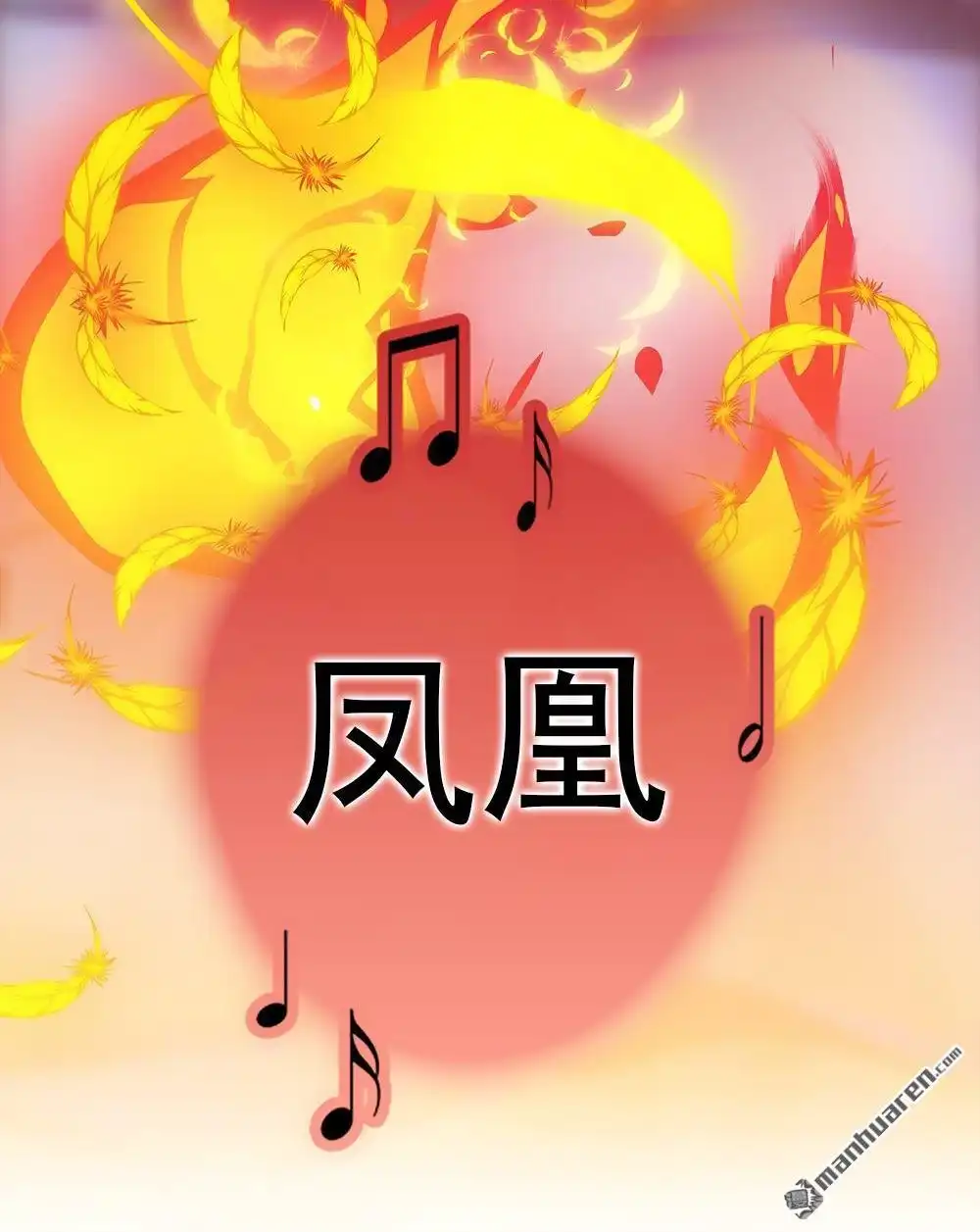 《元气异春秋》第1回 元气异春秋 第66页