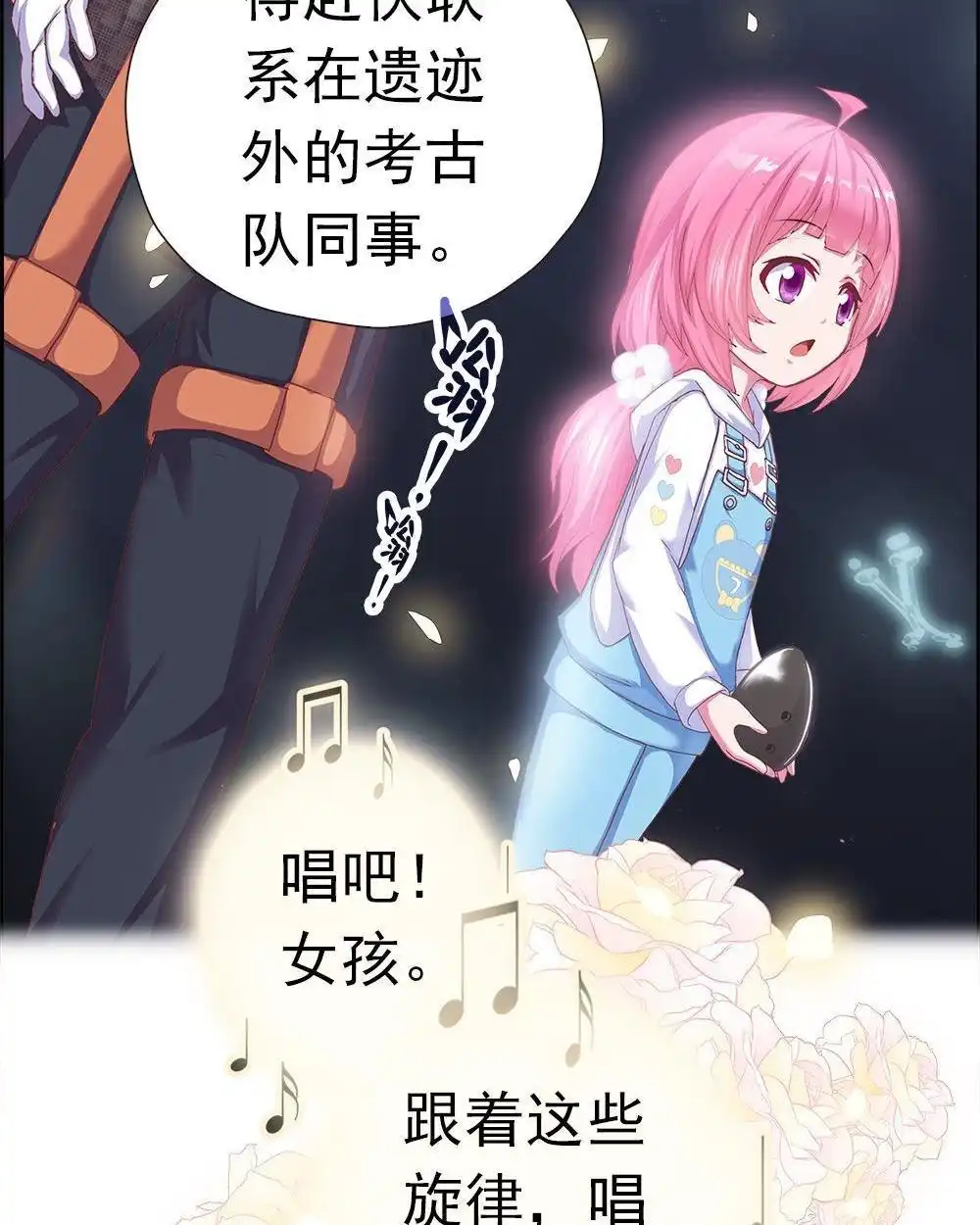 《元气异春秋》第1回 元气异春秋 第53页