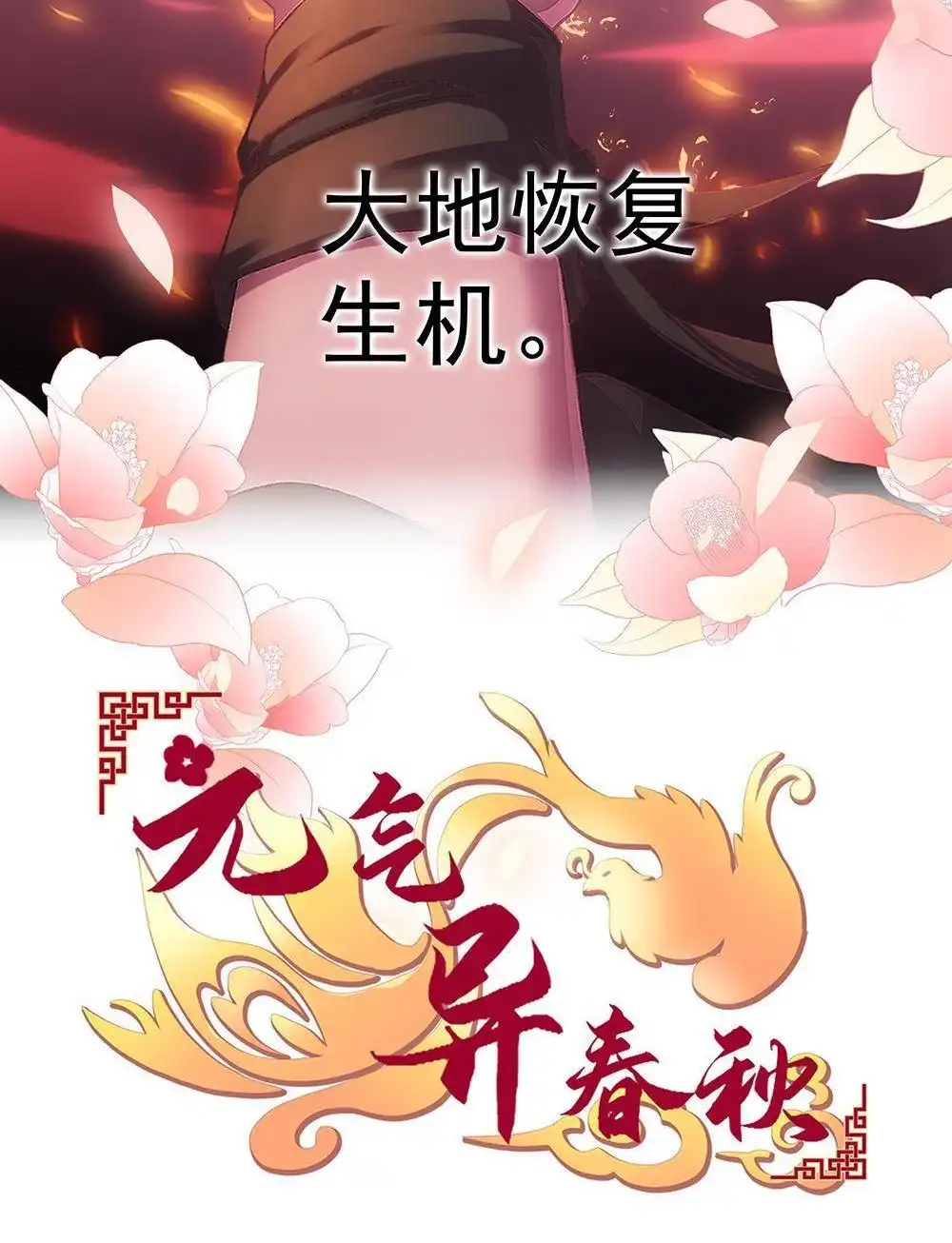 《元气异春秋》第1回 元气异春秋 第24页