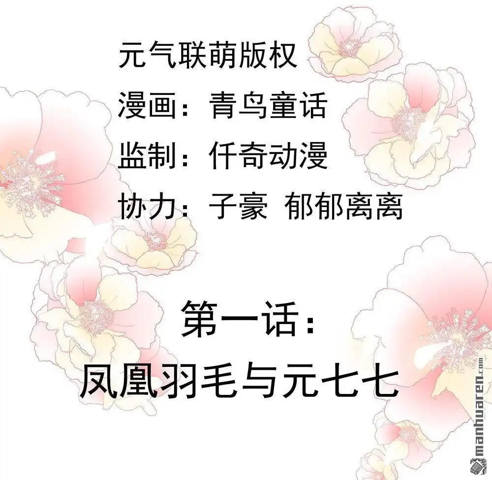 《元气异春秋》第1回 元气异春秋 第25页