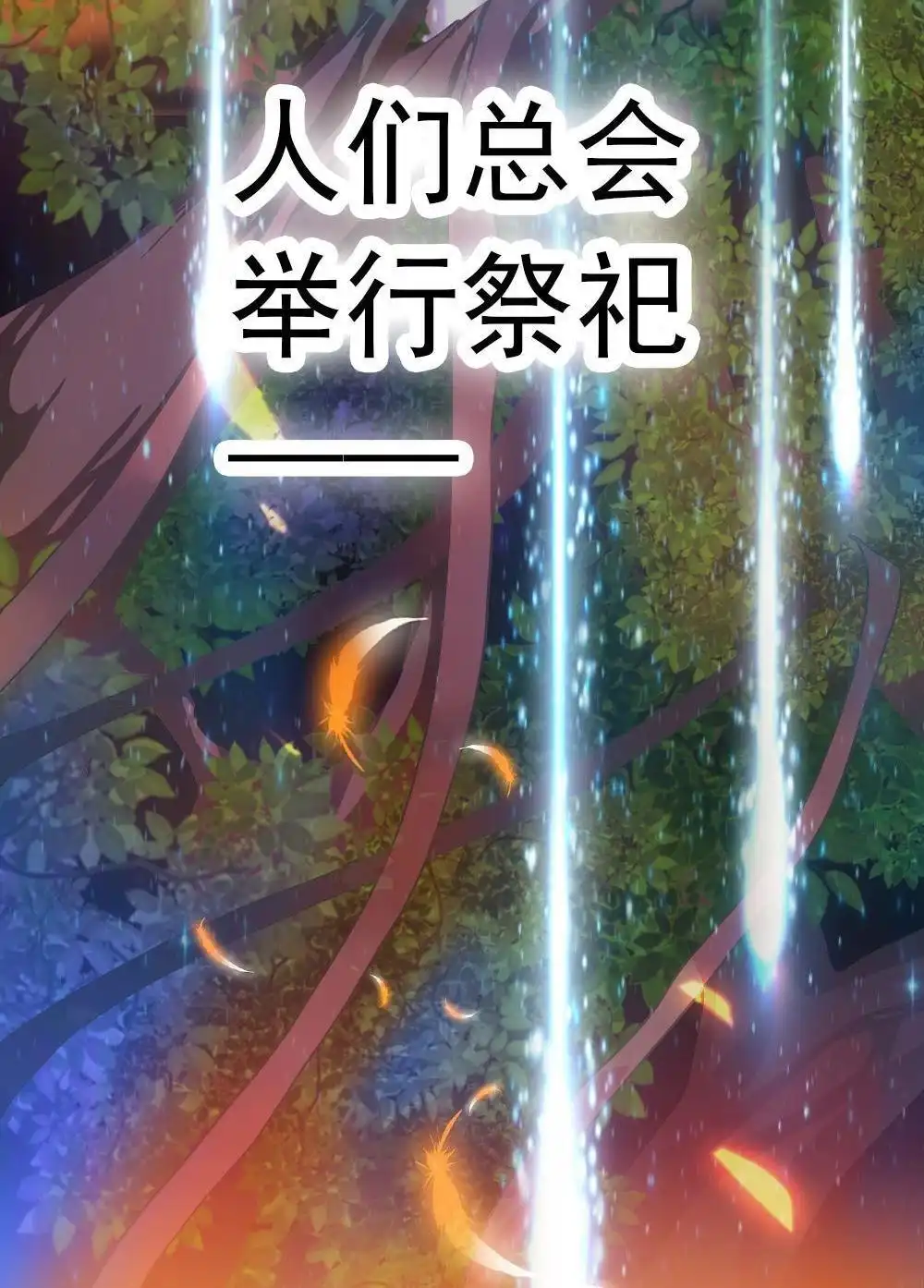 《元气异春秋》第1回 元气异春秋 第6页