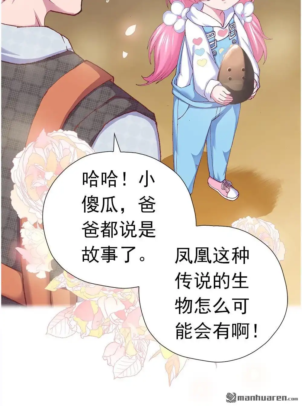 《元气异春秋》第1回 元气异春秋 第47页