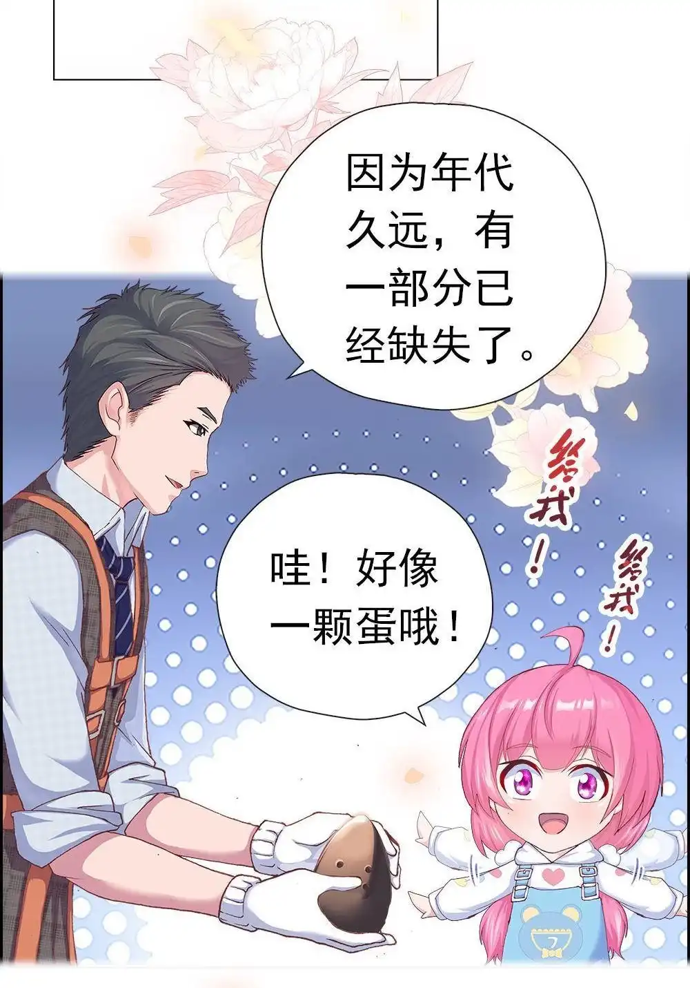 《元气异春秋》第1回 元气异春秋 第43页