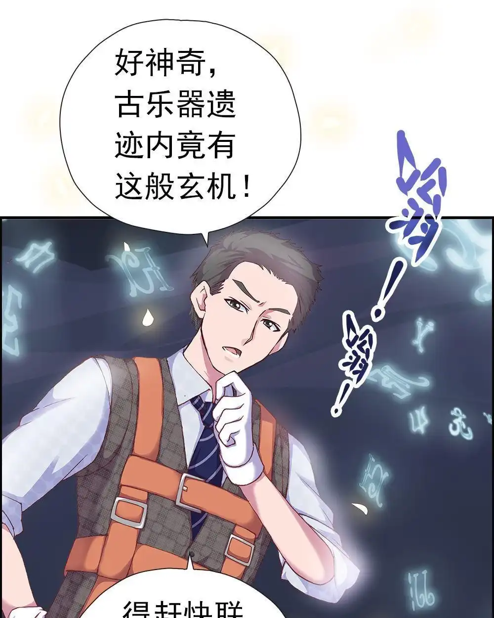 《元气异春秋》第1回 元气异春秋 第52页