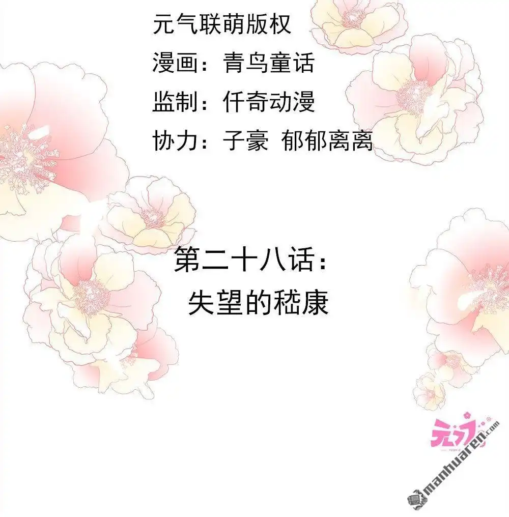 《元气异春秋》第28回 元气异春秋 第5页