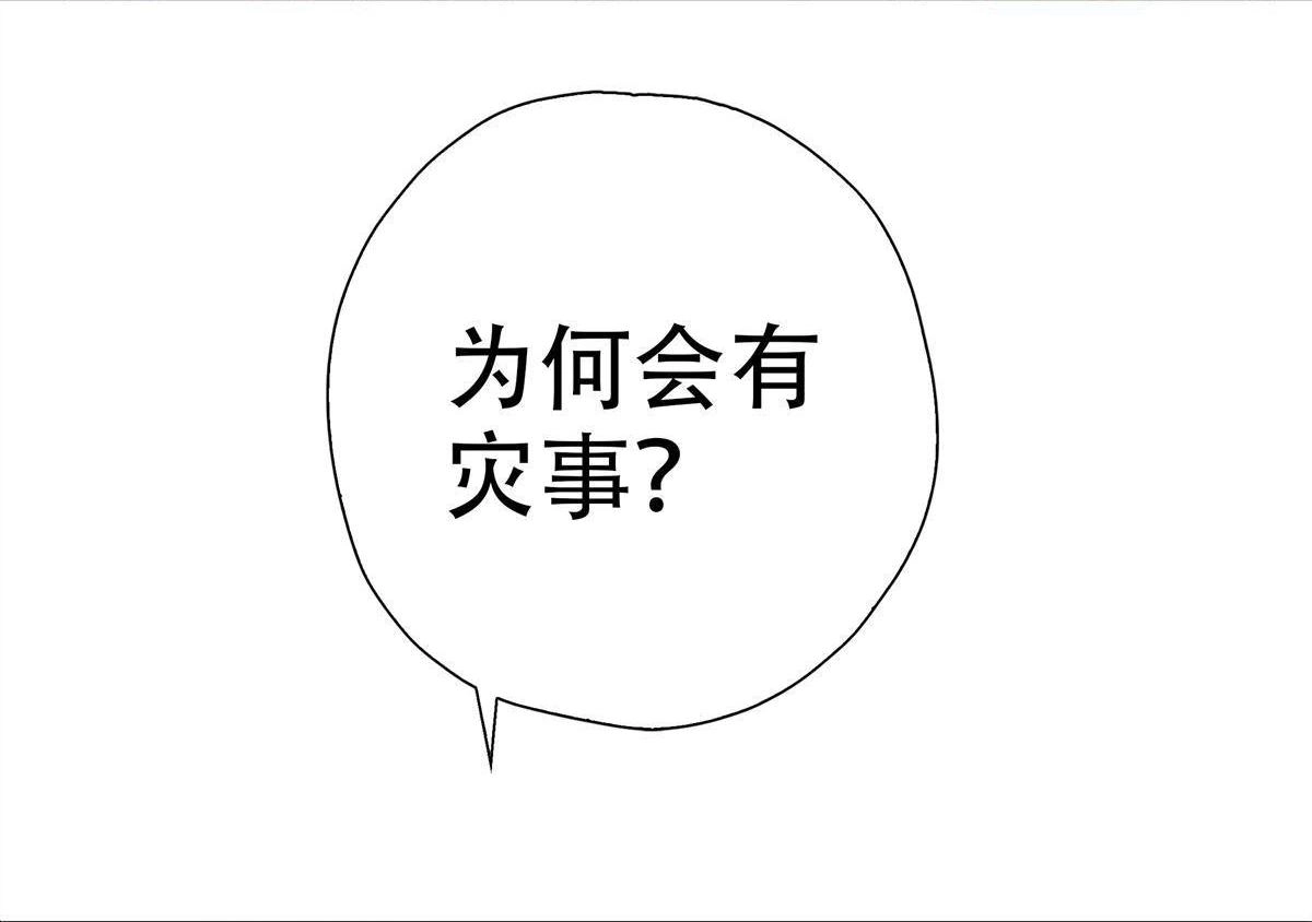《元气异春秋》第28回 元气异春秋 第80页