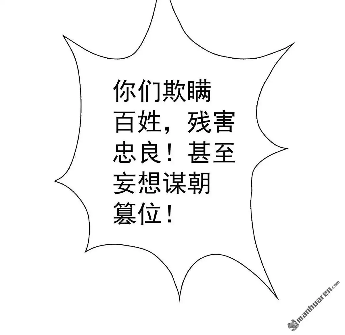 《元气异春秋》第29回 元气异春秋 第80页