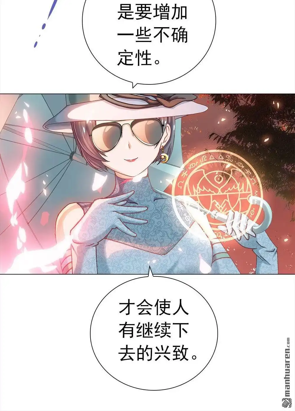 《元气异春秋》第29回 元气异春秋 第9页